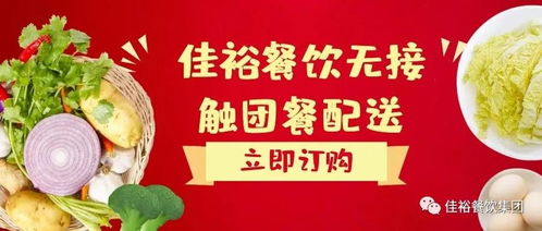 頂風(fēng)行動(dòng)保民生，佳裕餐飲成為團(tuán)餐配送抗疫首選