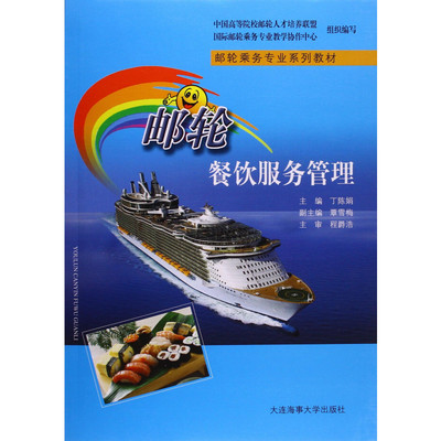 郵輪上的饕餮盛宴 餐飲服務(wù)與管理探秘