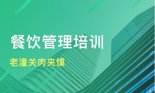 北京什剎海餐飲管理培訓(xùn)機(jī)構(gòu)選擇指南 口碑與學(xué)費(fèi)全解析